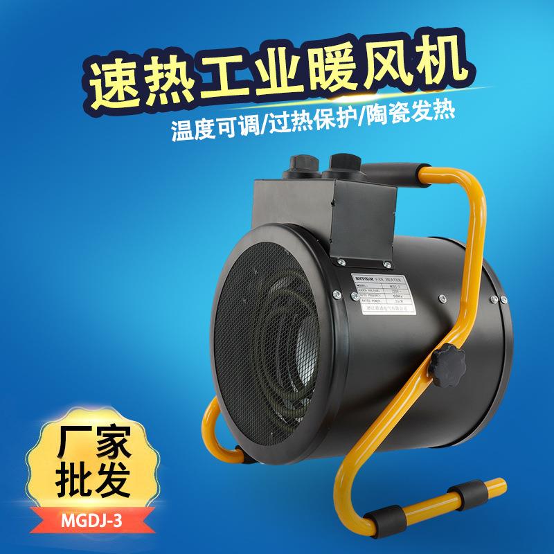 MGDJ-3工业暖风机3000W养殖场大功率热风机产品烘干机工厂取暖器
