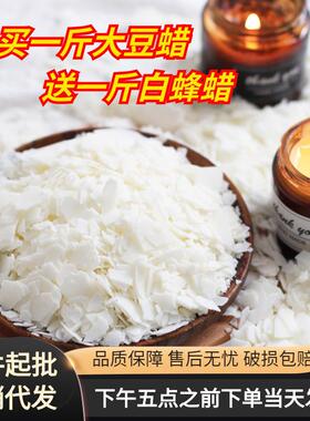 52度片状常用diy香薰蜡烛植物大豆蜡原料白蜂蜡冰花蜡石蜡蜡烛diy