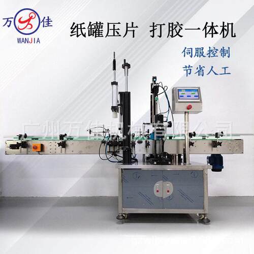 全自动化妆品纸压盖机纸筒打胶机纸筒打盖压片点胶一体机厂家