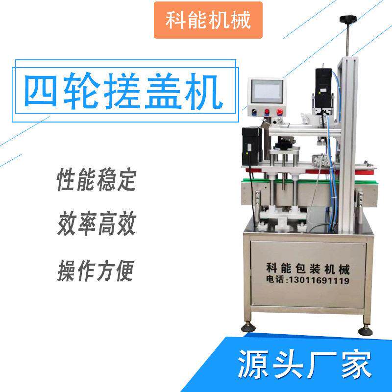 全自动封口机锁盖机生产线搓盖机旋盖机灌装拧盖机封盖机源头工厂