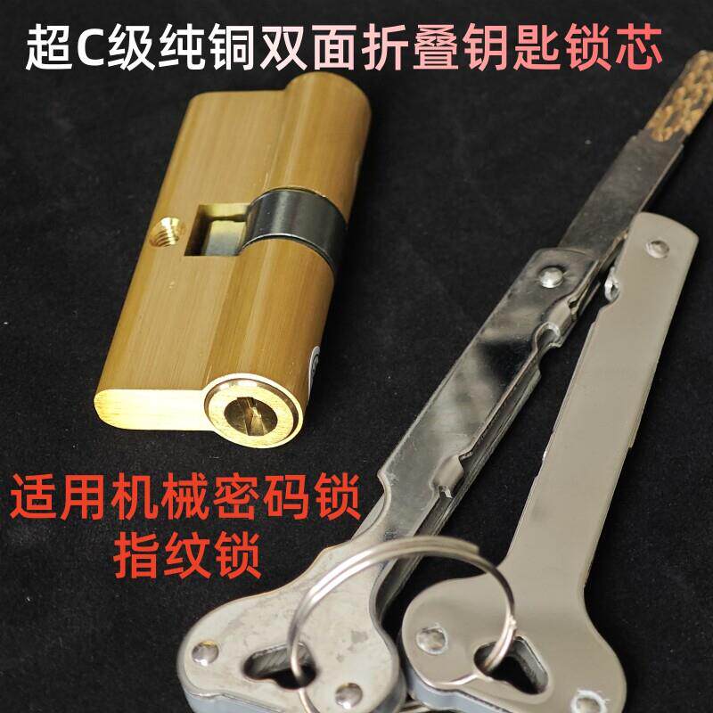 超C级纯铜锁芯庭院门机械密码锁指纹锁专用70中90中折叠钥匙锁芯
