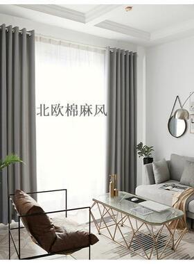 北欧风棉麻遮光窗帘现代简约灰色亚麻窗帘布客厅卧室酒店学校窗帘