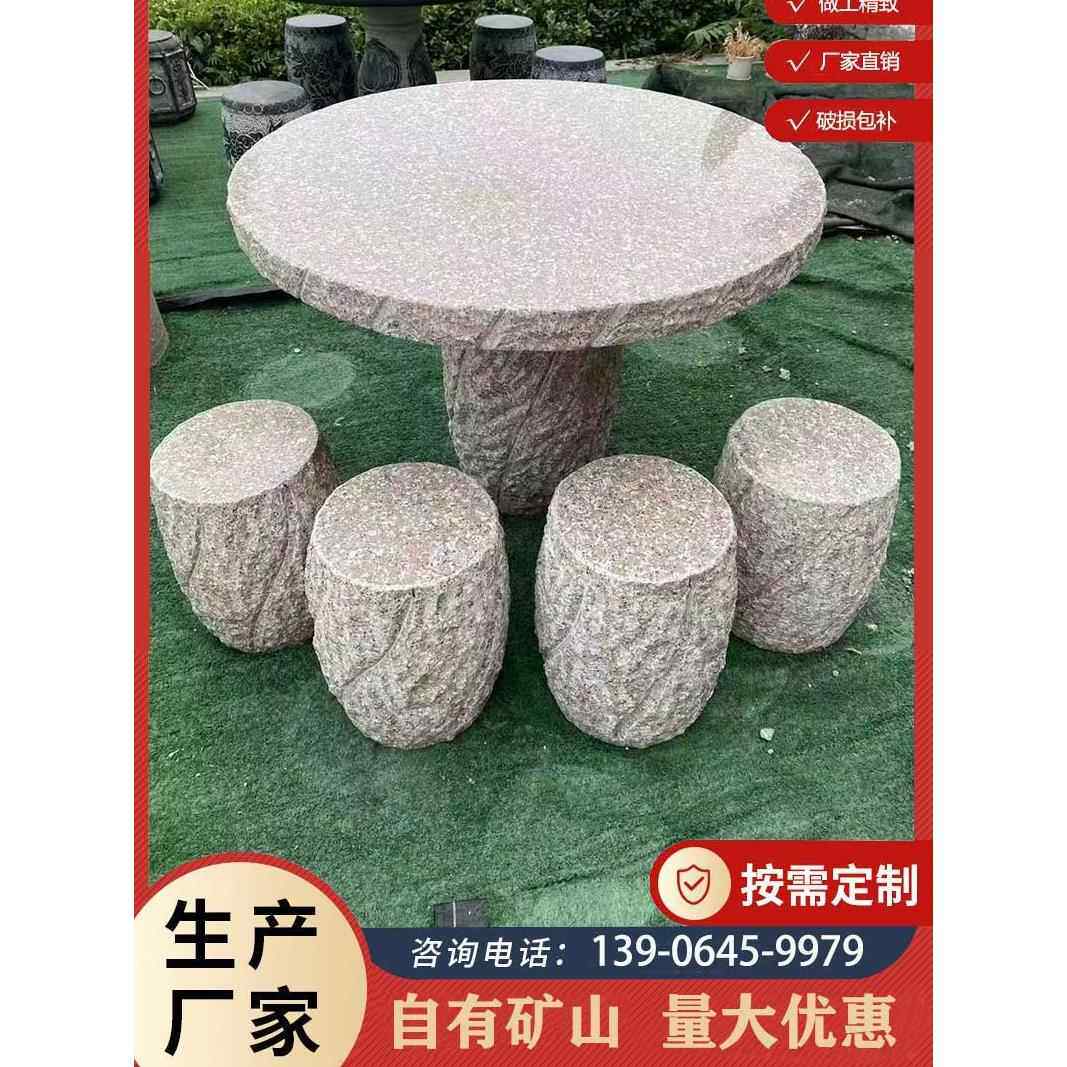庭院石桌石凳一套天然花岗岩桌户外大理石桌凳石方桌圆桌茶几