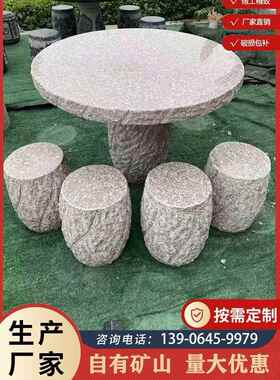庭院石桌石凳一套天然花岗岩桌户外大理石桌凳石方桌圆桌茶几