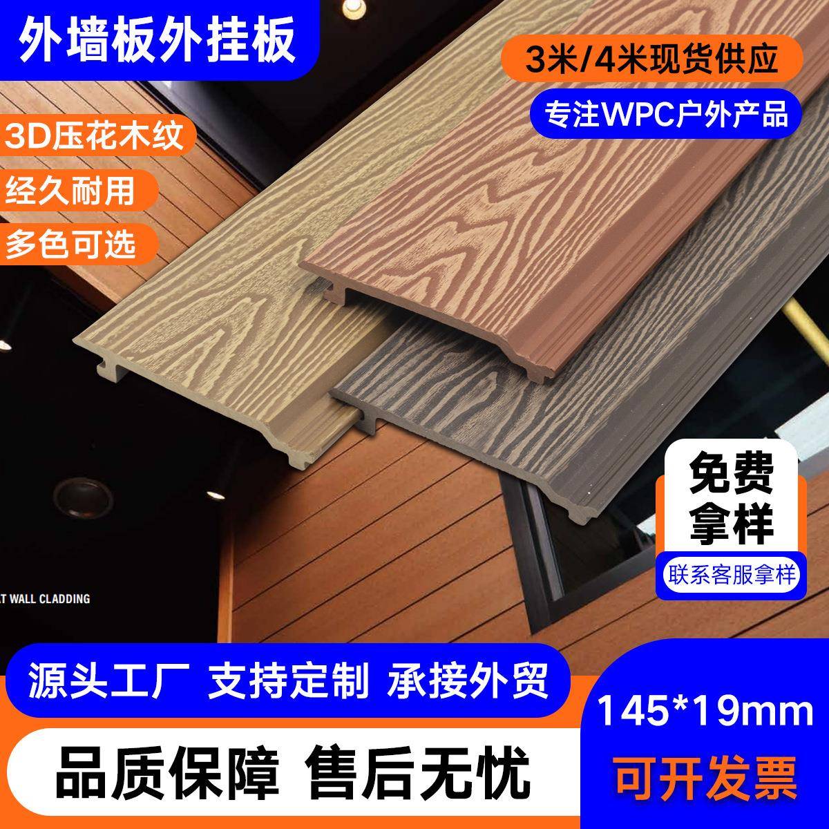 PVC庭院户外围栏围墙PE防腐防火外挂墙板室外护墙板塑木户外墙板