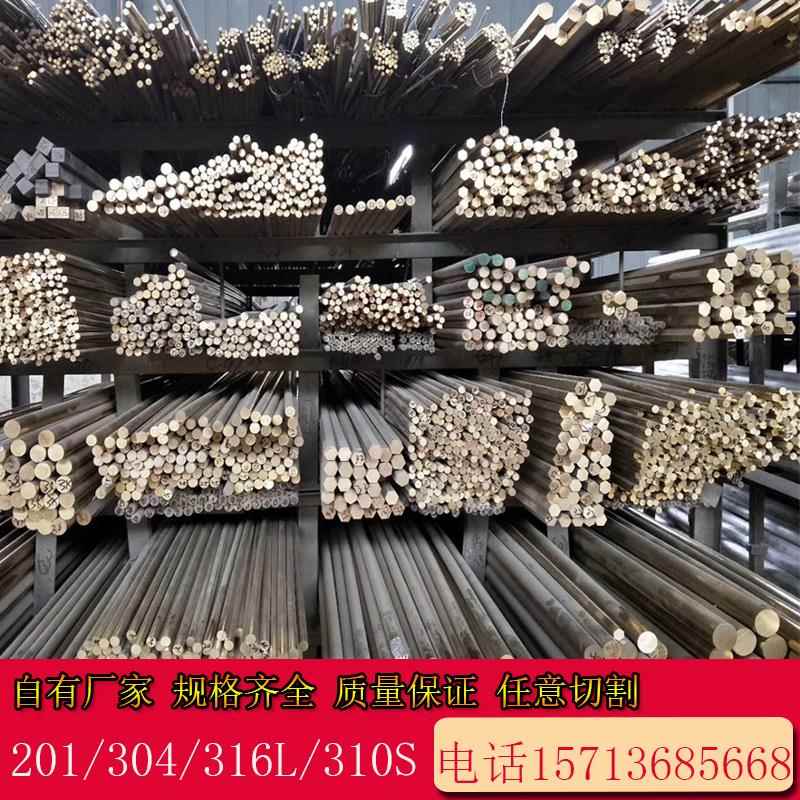 304不锈钢棒201亮棒316L圆钢310S黑棒实心六角棒折弯零切定制加工