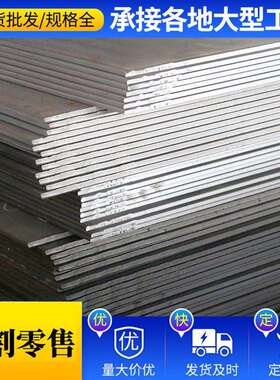 钢板切割零售Q235Q35545#42CR中厚板低合金钢板开平板