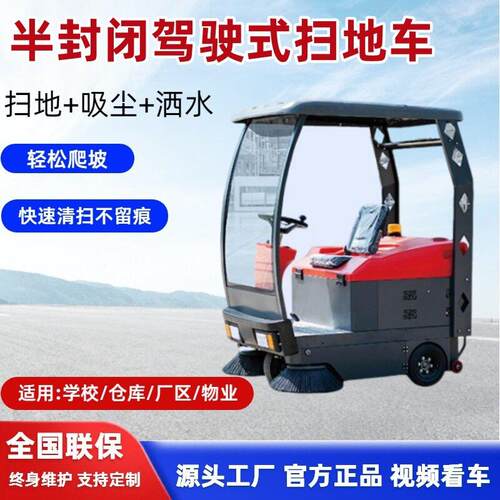 物业街道电式扫地车 小型座驾式清扫车 半封闭驾驶式扫地车