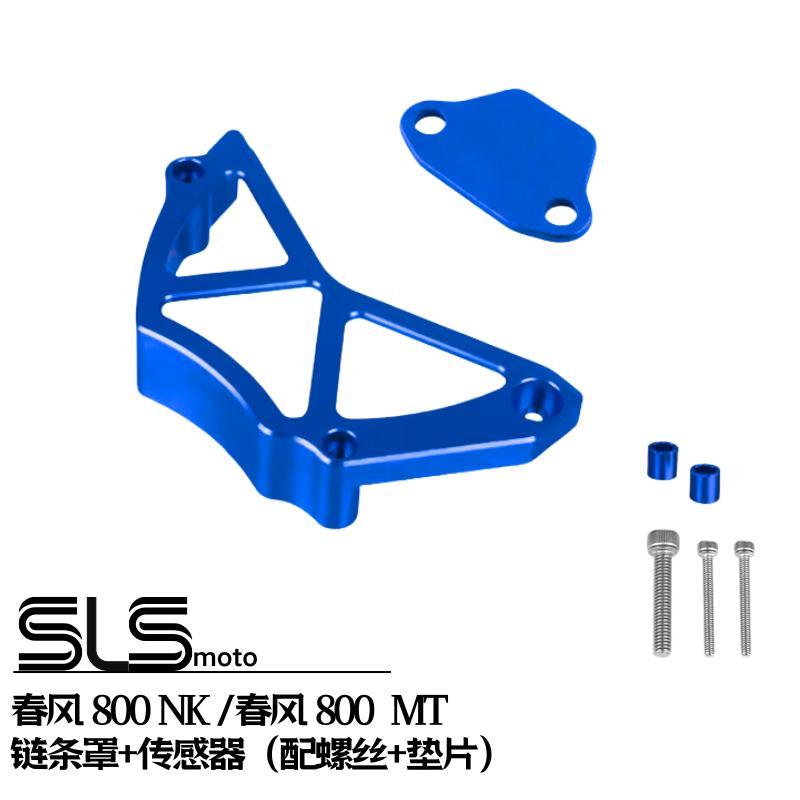 适用春风800MTX/800NK改装链条罩 链条齿轮保护盖 铝合金装饰盖