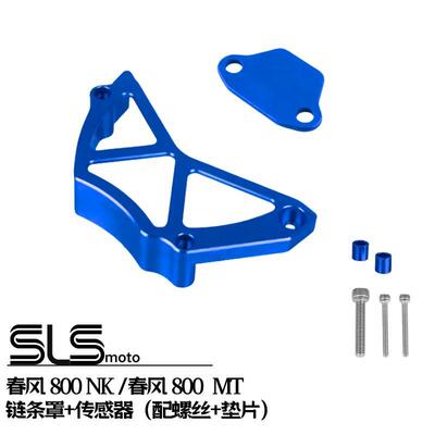 适用春风800MTX/800NK改装链条罩 链条齿轮保护盖 铝合金装饰盖