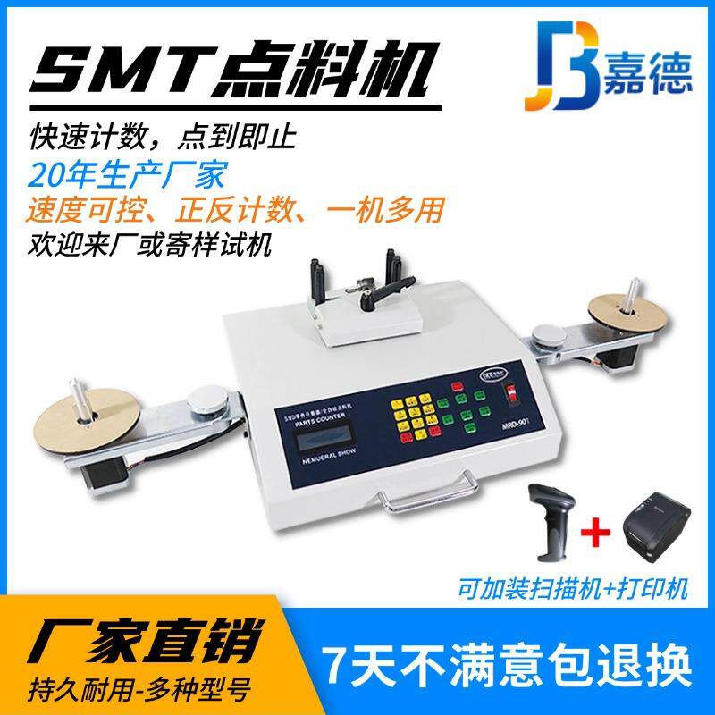 全自动点数机smt点料机电子物料点数机SMD零件计数器芯片盘点机