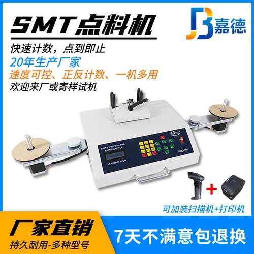 全自动点数机smt点料机电子物料点数机SMD零件计数器芯片盘点机
