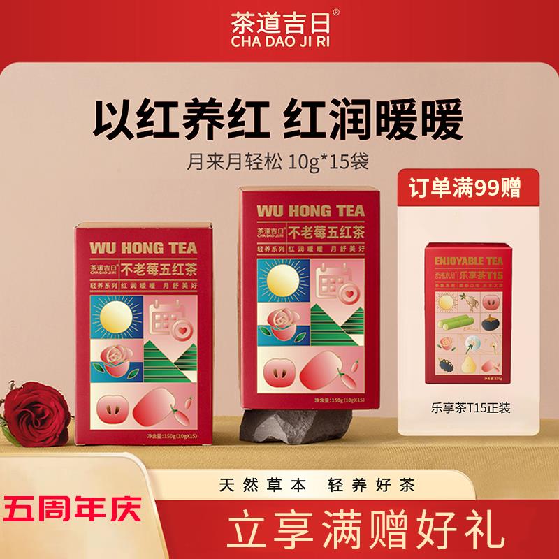 不老莓五红茶茶道吉日玫瑰红枣桂圆枸杞茶花茶养生茶果茶泡茶包女