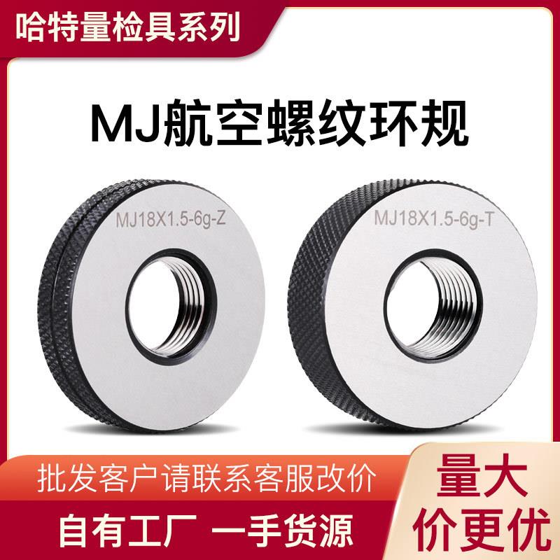 MJ航空螺纹环规 航空标准通止规 MJ4 5 6 8 6g 双精度螺纹规6g6h