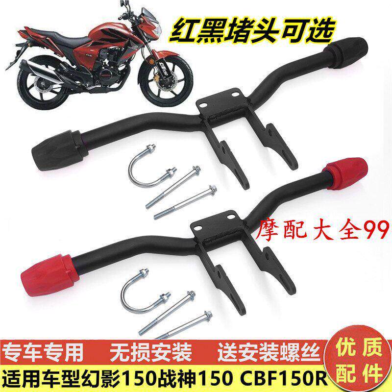 适用新大洲本田新幻影战神CBF150R保险杠150摩托车防摔一字护杠