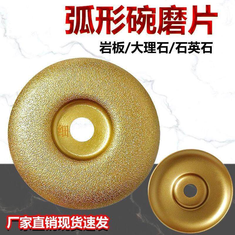 大理石石英石钎焊磨弧形碗磨片切割片石材锯片角磨机磨边片