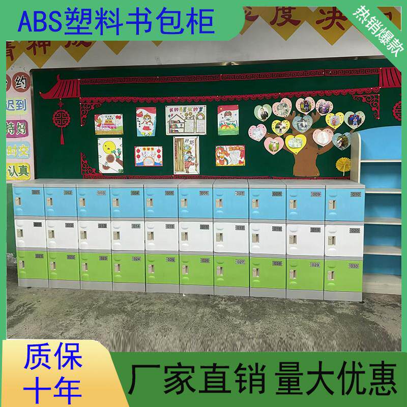 ABS塑料幼儿园教室书包收纳柜中小学生班级 独立书包收纳柜收纳柜