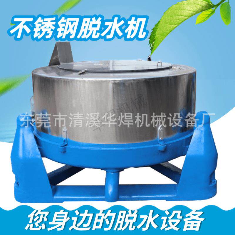 广东东莞水洗厂离心脱水机304不锈钢甩干机五金零件螺丝脱水机