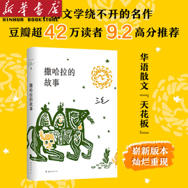 赠硫酸纸书签撒哈拉的故事2022版中国现当代散文随笔，文三毛(文三毛)全集三毛逝世二十年纪念作品全集经典文学小说青春励志中国文学