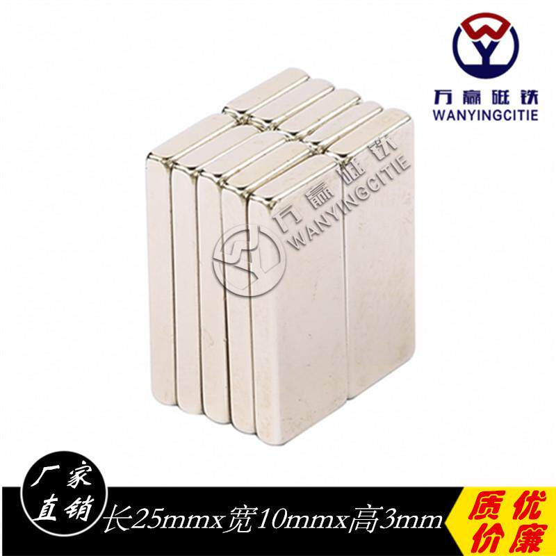 厂供现货磁铁强磁长方形磁铁25*10*3钕磁铁磁钢磁铁强磁吸铁石