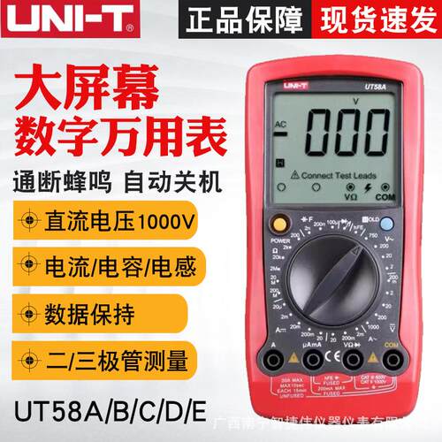 优利德UT58A/B/C/E/D数字万用表 多功能万用表 高精度手持万用表
