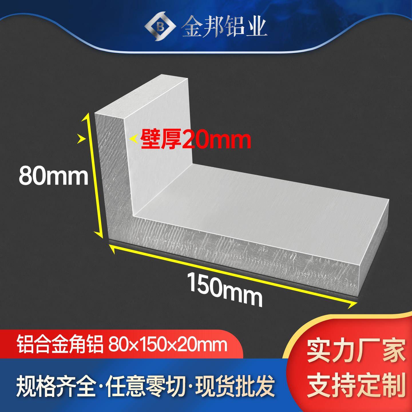 角铝合金型材80*150*20mm不等边L角铝150x80x20mmL型铝材直角铝材