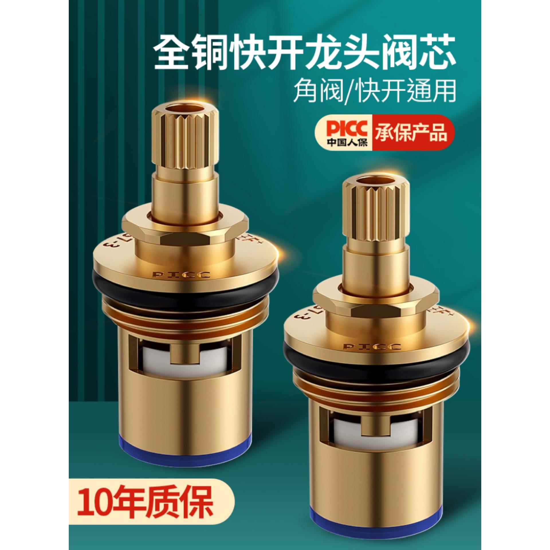 水龙头精铜阀芯厨房卫生间单冷热通用快开水龙头内芯全铜更换配件