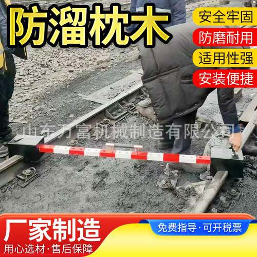 橡胶防溜枕木PR-00自锁式防溜车可折叠1435mm轨距便携式防溜枕木