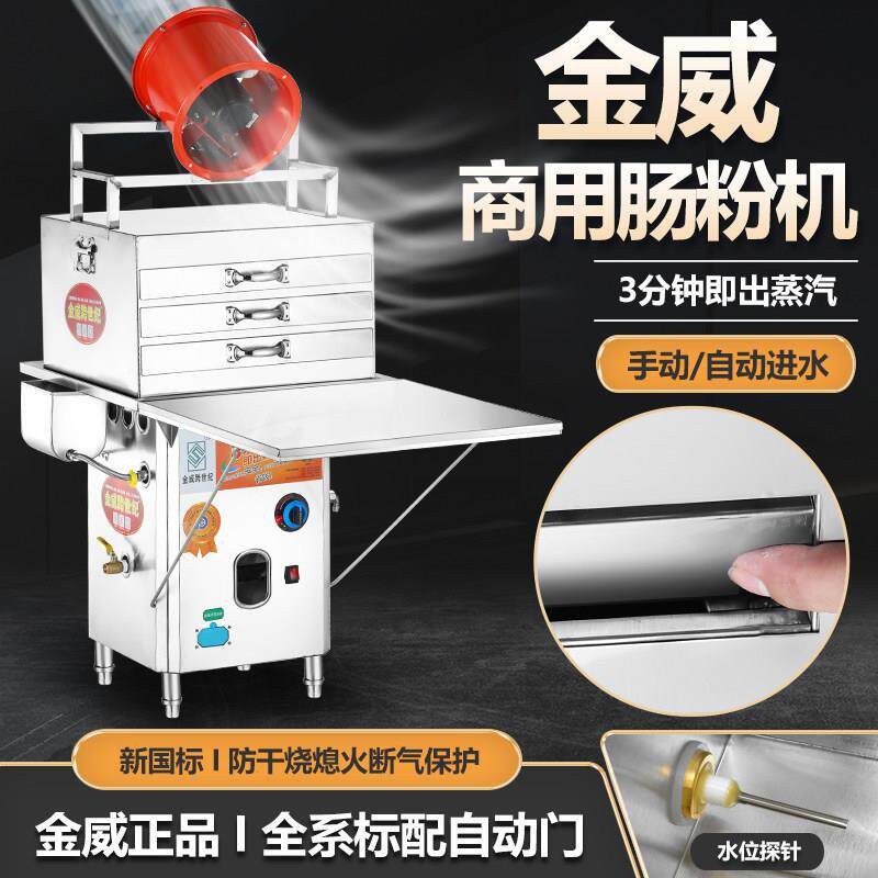 金威跨世纪商用肠粉机抽屉式节能防干烧蒸气炉开店摆摊石磨肠粉机
