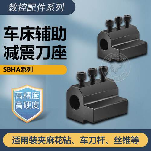 数控车床辅助刀座U钻变径刀套内孔镗刀架SBHA16 20 25 32 40 50