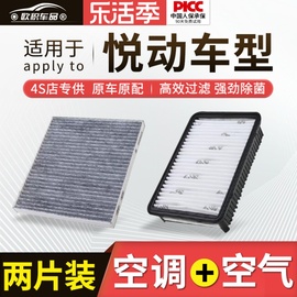 北京现代悦动空调滤芯08款09原厂1011新12老16汽车空气滤清器