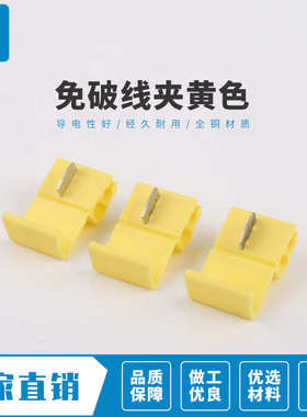 升达 快速无损免破接线夹端子黄色车用并线扣分线器连接非阻燃