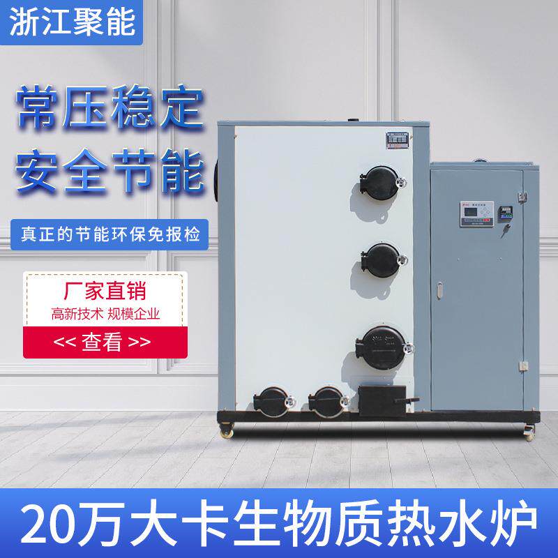 20万大卡生物质颗粒热水锅炉浴室浴场 采暖保温专用锅炉