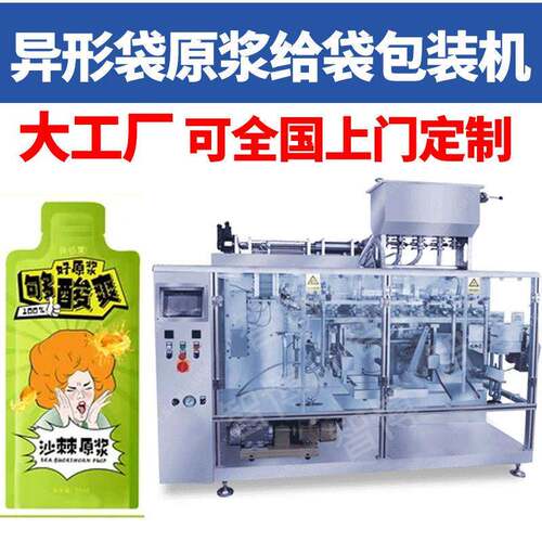 定制浓缩原浆水平给袋式包装机自立袋果汁包装机器沙棘汁给袋机