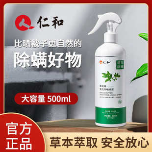 仁和匠心青花椒除螨喷雾剂家用床上免洗衣物被褥螨虫清除批发代发