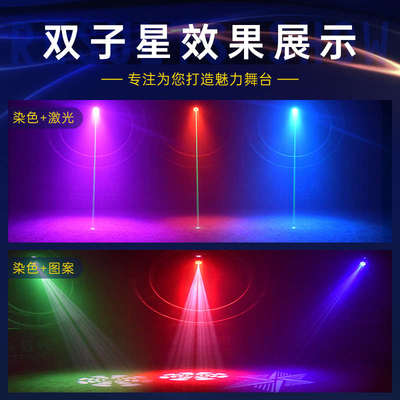 双子星ktv摇头灯包厢led染色帕灯酒吧氛围灯舞台灯光设备全套清吧