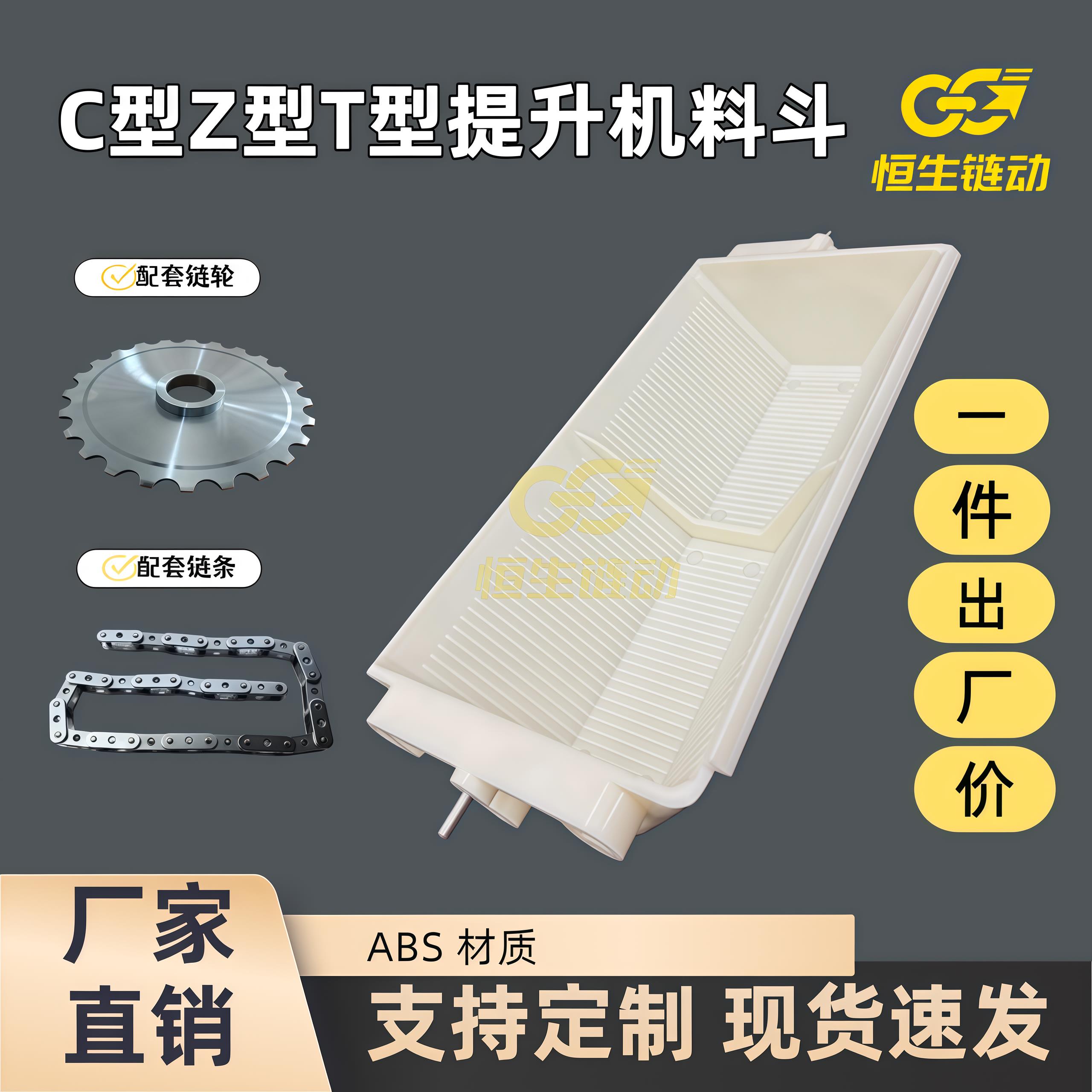 C型T型 Z型斗式提升机料斗塑料畚斗诱导斗式提升机挖斗提升机链条