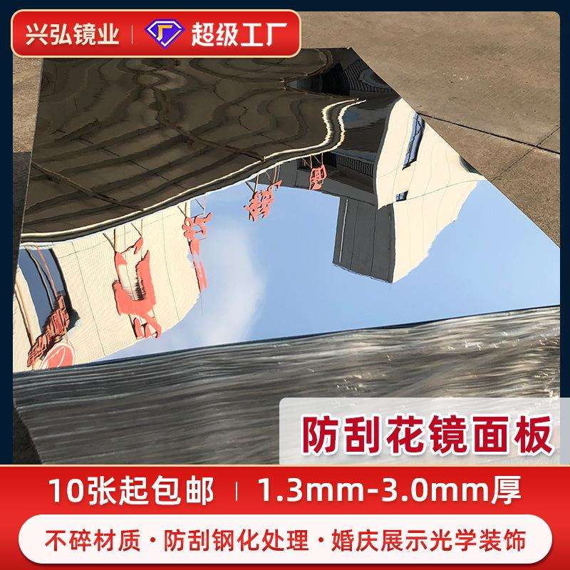 软镜子镜面贴婚礼PE镜面板拍摄道具婚庆不碎镜面反光板彩色镜面板图片