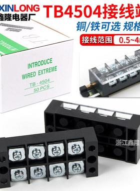 厂家直销接线端子TB4504 45A固定式端子排4位接线柱 50只装不滑牙