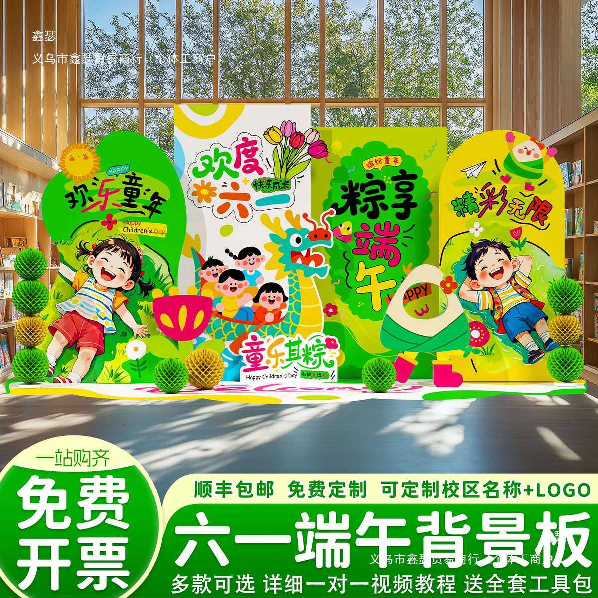 幼儿园端午节六一儿童节氛围布置装饰场景主题活动气球板背景墙