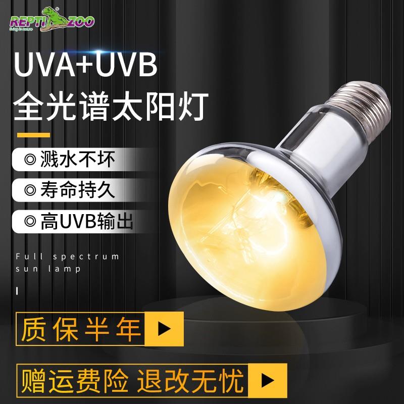 新派宠物reptizoo爬虫全光谱太阳能灯爬宠uva灯uvb灯乌龟蜥蜴晒背