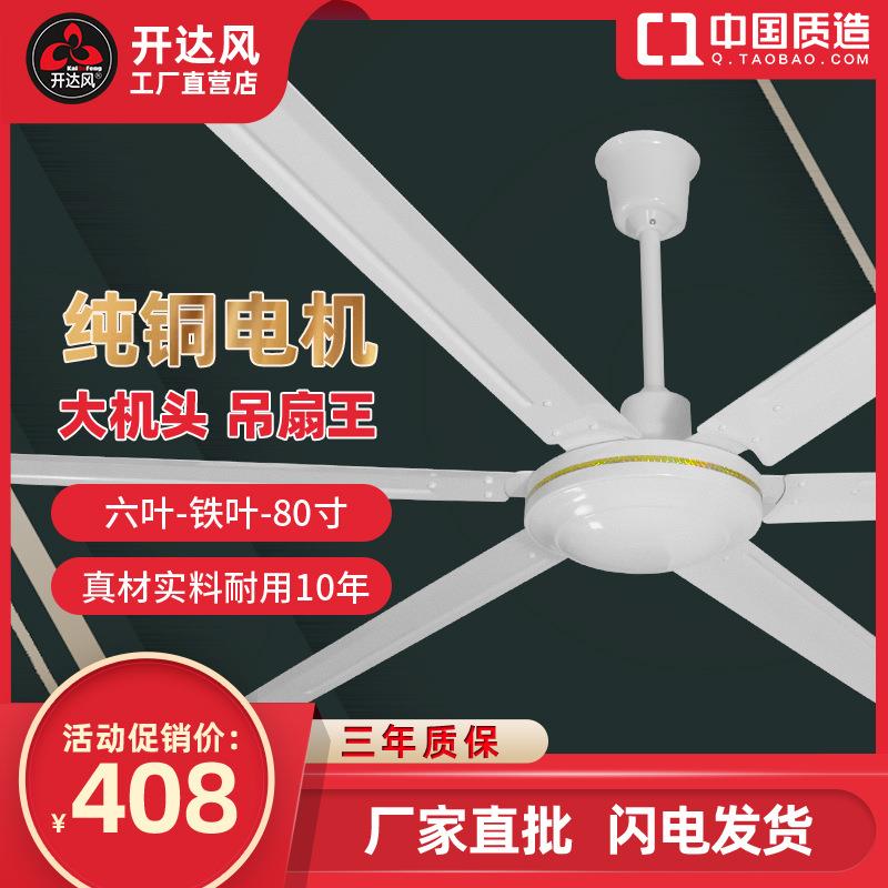 日彩工业家用吊扇静音80寸六叶商用大风力大功率铁叶餐厅电风扇