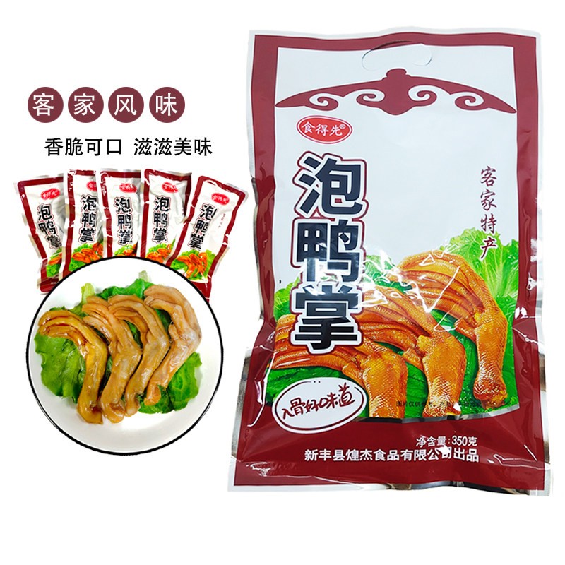 食得先泡鸭掌 韶关新丰特产泡鸭掌微辣泡鸭爪鸡爪新丰泡鸭脚鸭翅图片