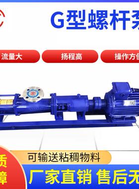 宣一G20-2污泥挤压螺杆泵FG20-2不锈钢单螺杆转子泵螺杆泵