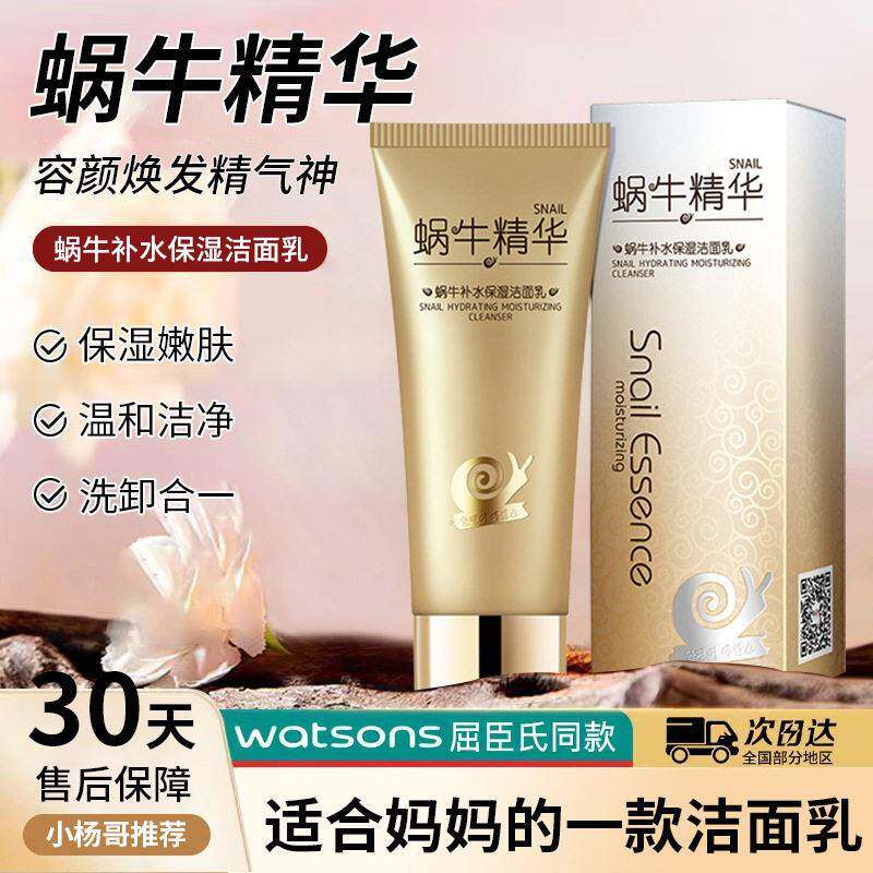 韩纪蜗牛补水保湿洁面乳霜精华深层清洁收缩毛孔紧致洗面奶护肤品