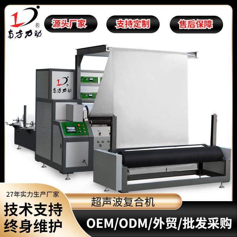 A南方超声波绗缝机无线压花机全自动床垫围边机裥棉机车间