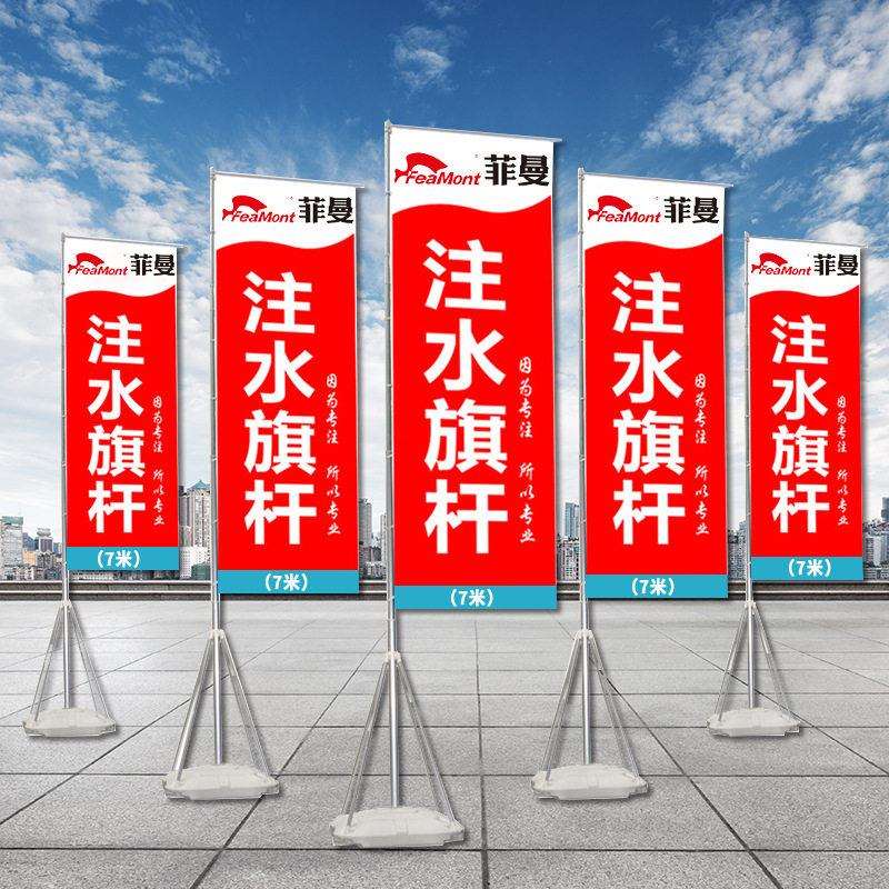FEAMONT菲曼5米7米注水旗杆彩旗道旗 户外旗杆 伸缩加厚底座