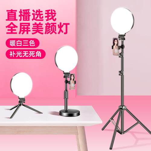 16cm大屏LED美颜灯主播手机直播圆形补光灯全面屏补光灯支架套装