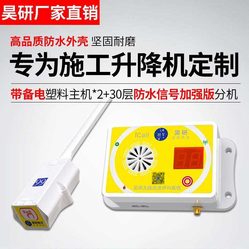 无线楼层呼叫器30层施工电梯升降机井道装修工地呼叫器