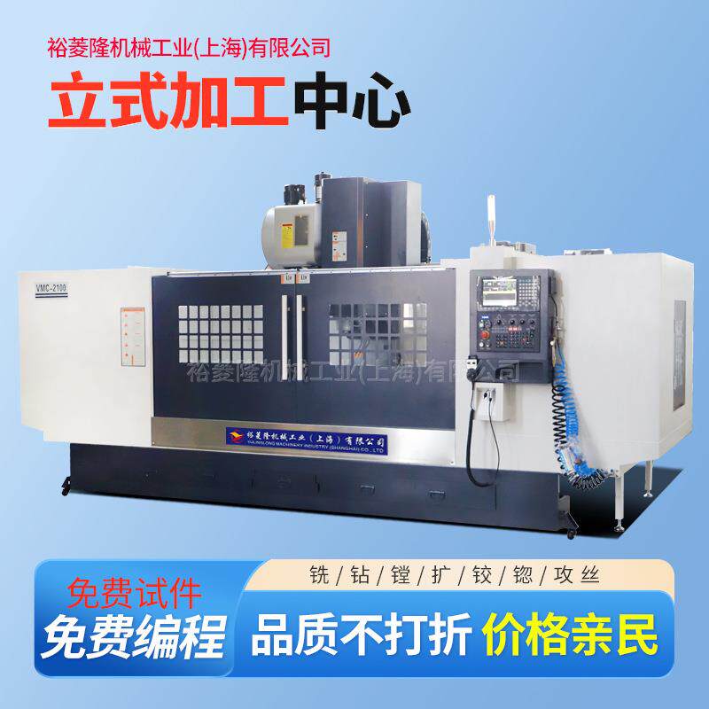 VMC2100型材加工中心高速精密立式数控铣床c立式加工中心机